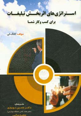 استراتژی‌های اثربخش تبلیغات برای کسب و کار شما