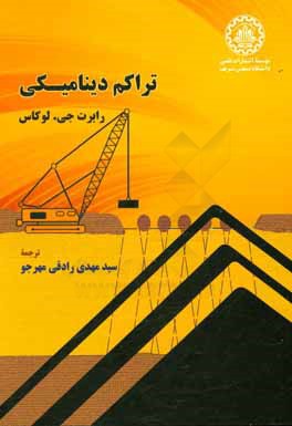 تراکم دینامیکی