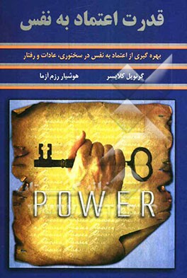 قدرت اعتماد به نفس