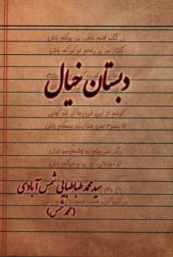 دبستان خیال