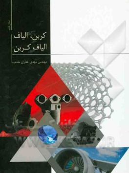 کربن، الیاف: الیاف کربن