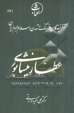 عطار نیشابوری