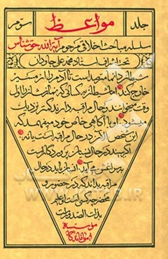 مواعظ: سلسله مباحث اخلاقی مرحوم آیت الله حق شناس (قدس سره)