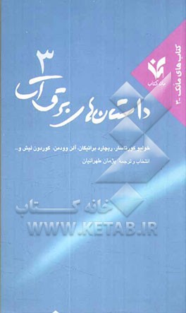 داستان‌های برق‌آسا