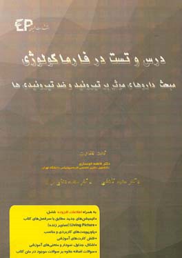 درس و تست مبحث داروهای موثر بر غده تیروئید و ضد تیروئیدی‌ها در فارماکولوژی + مجموعه پرسش‌های آزمون‌های دکترای تخصصی داروسازی از سال 87 تا 97 به همراه