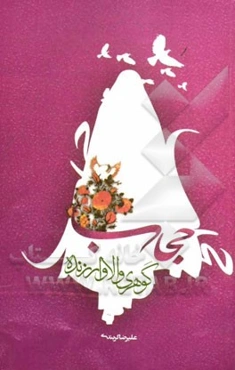 حجاب (گوهری والا و ارزنده)