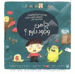 چرا من وجود دارم؟