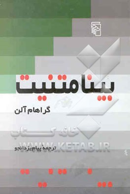 بینامتنیت