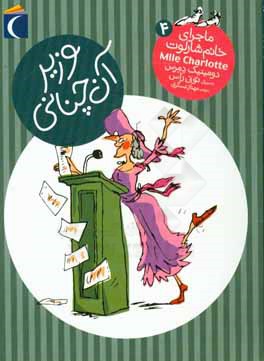 وزیر آنچنانی