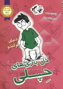 دنیای بوگندو