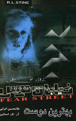 بهترین دوست