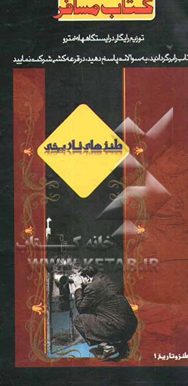 طنزهای تاریخی