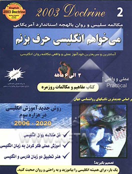 آسان‌ترین و سریعترین خودآموز عملی و واقعی مکالمه روان انگلیسی 4 الی 6 ماهه