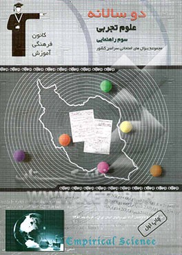 دوسالانه‌ی علوم سوم راهنمایی