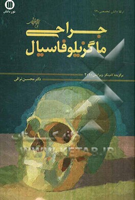 جراحی ماگزیلوفاسیال