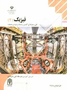 فیزیک 2