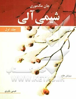 شیمی آلی