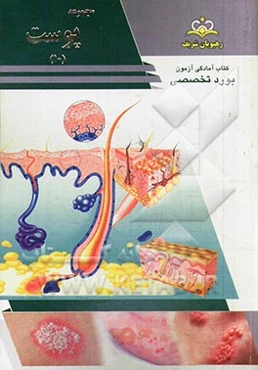 مجموعه پوست: مرجع 93