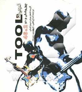 ‌چهل و شش‌ و ‌دو (تول