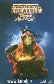 آیین‌های برابر