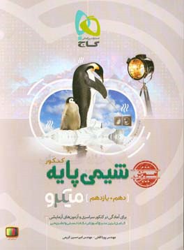 آموزش کامل شیمی پایه