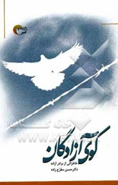 کوی آزادگان