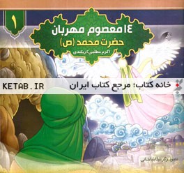 حضرت محمد (ص)