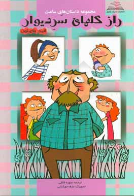 راز گلهای سرد دیوار