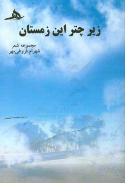 زیر چتر این زمستان: مجموعه شعر (1392)