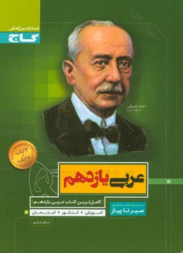 عربی یازدهم