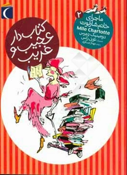 کتاب‌دار عجیب و غریب