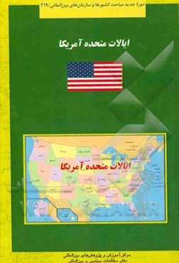 ایالات متحده آمریکا