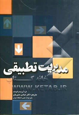 مدیریت تطبیقی