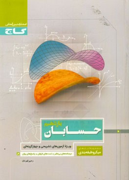 حسابان یازدهم