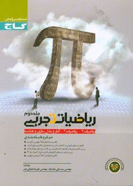 ریاضیات تجربی