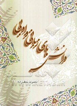 دانش‌های زبانی و ادبی: قابل استفاده برای دانش‌آموزان (دوره‌ی دوم مقطع ابتدایی و دوره‌ی اول متوسطه)، آموزگاران ...