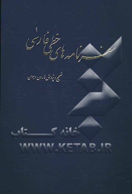 سفرنامه‌های خطی فارسی