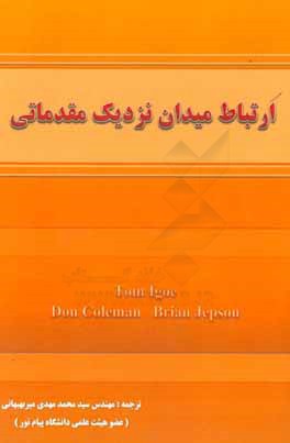 ارتباط میدان نزدیک مقدماتی