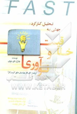 تحلیل کارکرد: جهشی به خلاقیت و نوآوری