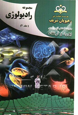 مجموعه رادیولوژی مرجع 92