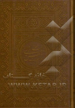 رباعیات مولانا شمس تبریزی