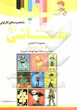 آموزش گام به گام نقاشی