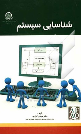 شناسایی سیستم