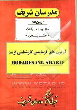 آزمون آزمایشی شماره (3) مترجمی زبان انگلیسی با پاسخ تشریحی