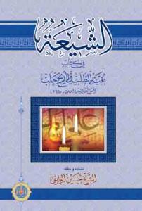الشیعه فی کتاب ‌بغیه الطلب فی تاریخ حلب لابن العدیم (588 - 660ه) تسمیه 140 صحابیا او تابعیا حضر صفین مع امیرالمومنین (ع)، تراجم 40 عالما ...