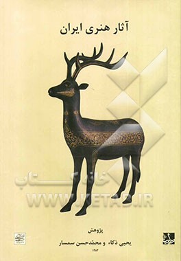 آثار هنری ‌ایران