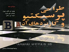 طراحی پرسپکتیو و کاربردهای آن