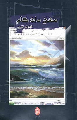 عشق دات کام