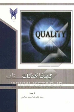 کیفیت خدمات