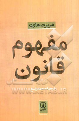 مفهوم قانون